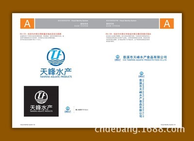 寧波天峰水產企業形象全案設計服務 品牌LOGO與商標標識的專業策劃